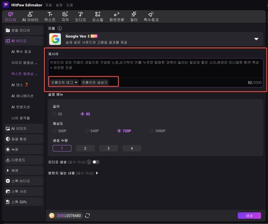 키보드 AI ASMR 제작법 4