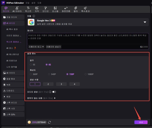 키보드 AI ASMR 제작법 5