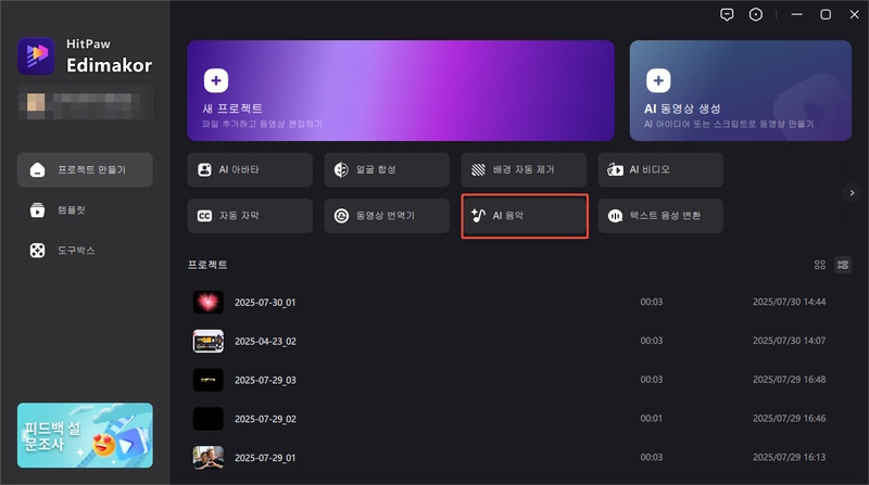 AI 음악 제작 방법 1