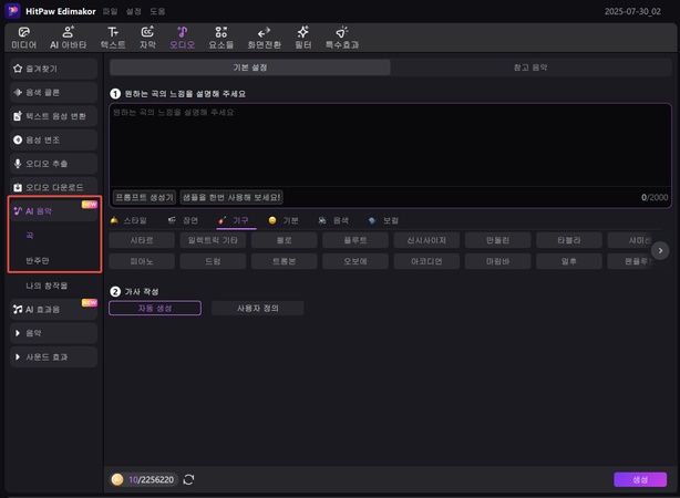 AI 음악 제작 방법 2