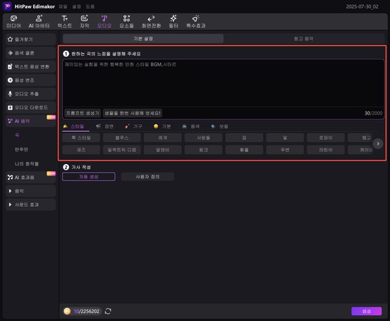 AI 음악 제작 방법 3