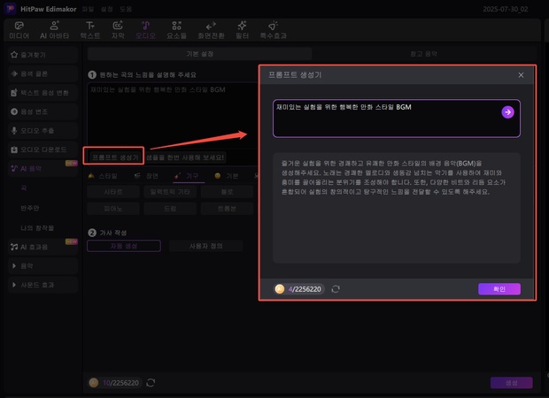 AI 음악 제작 방법 4