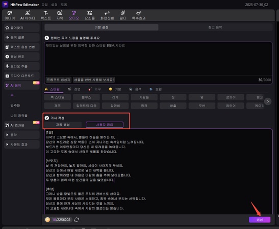 AI 음악 제작 방법 5