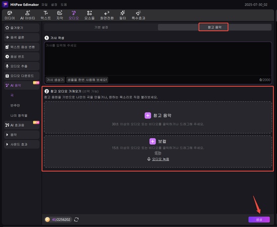 AI 음악 제작 방법 7