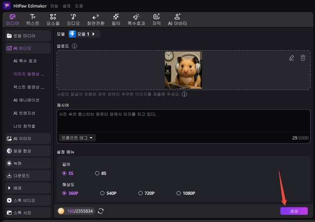 정서불안 김햄찌 짤 만드는 방법 4