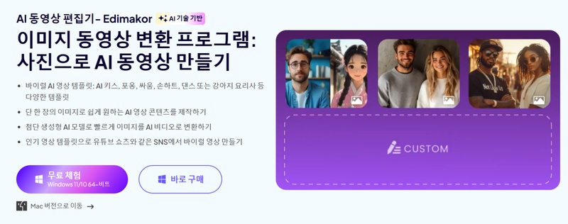 Edimakor짤 만드는 프로그램