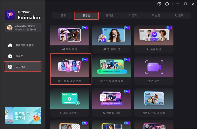 아이돌 K팝 딥페이크 댄스 영상 방법 1