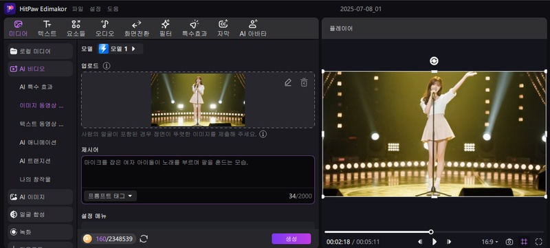 아이돌 K팝 딥페이크 댄스 영상 방법 2