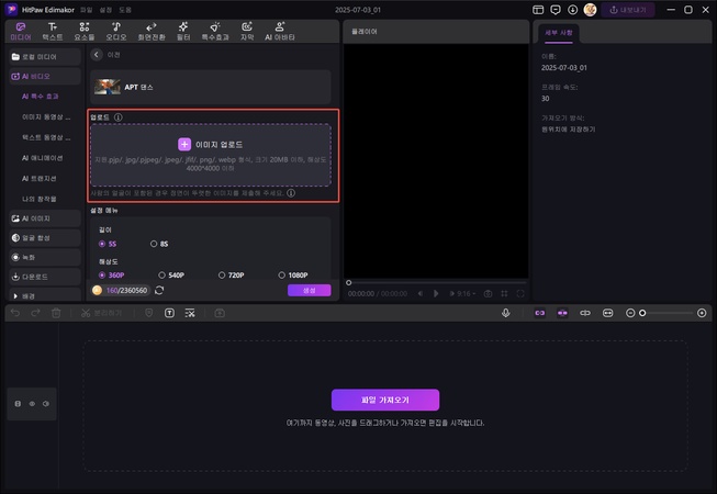 케이팝 데몬 헌터스 영상 만드는 방법 3