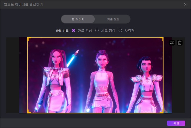 케이팝 데몬 헌터스 영상 만드는 방법 4