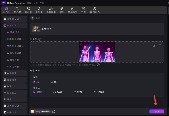 케이팝 데몬 헌터스 영상 만드는 방법 5