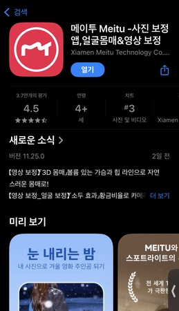 메이투 눈 내리는밤 하는법 1