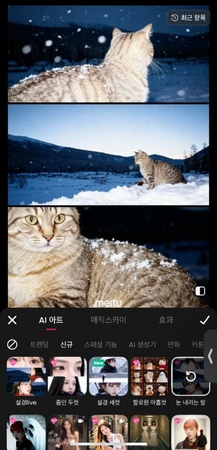 메이투 눈 내리는밤 하는법 2