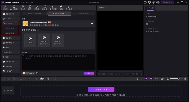 나노바나나 AI 피규어 생성 방법 2