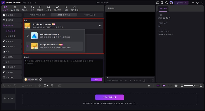 나노바나나 AI 피규어 생성 방법 3