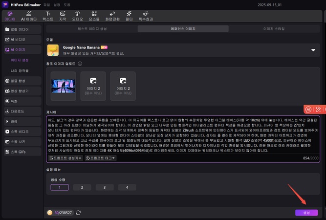 나노바나나 AI 피규어 생성 방법 4