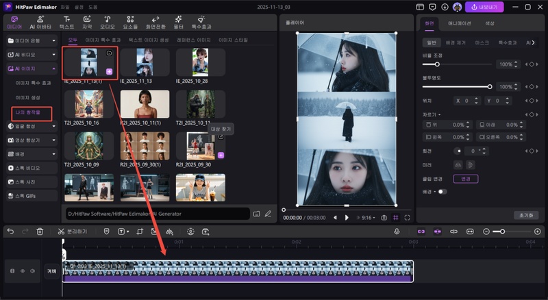 눈 내리는 밤 필터 만드는 방법 5
