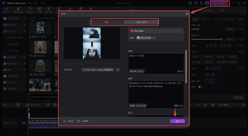 눈 내리는 밤 필터 만드는 방법 6