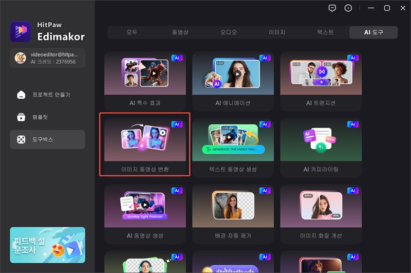 이미지 동영상 변환'기능 선택