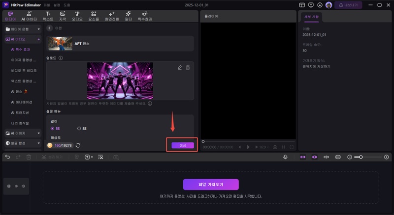 이미지로 동영상으로 변환 방법 3