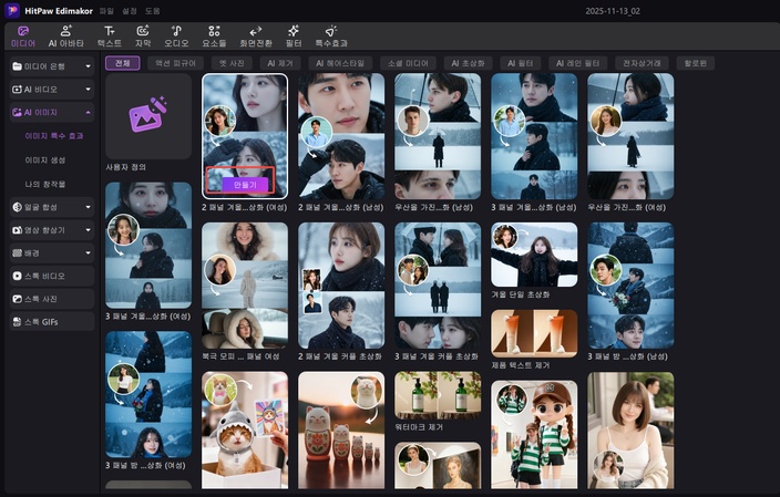 눈 내리는 밤 필터 하는법 3
