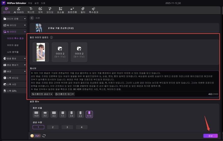 눈 내리는 밤 필터 하는법 4