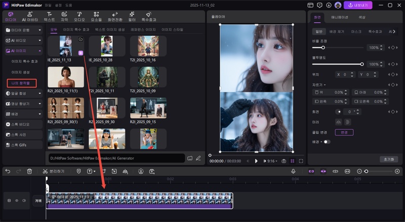 눈 내리는 밤 필터 하는법 5
