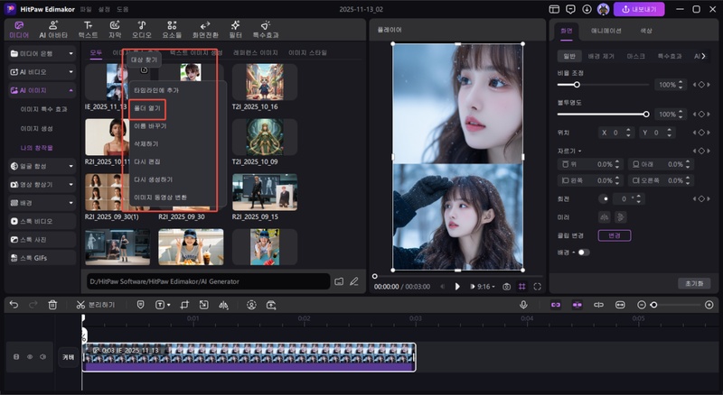 눈 내리는 밤 필터 하는법 6