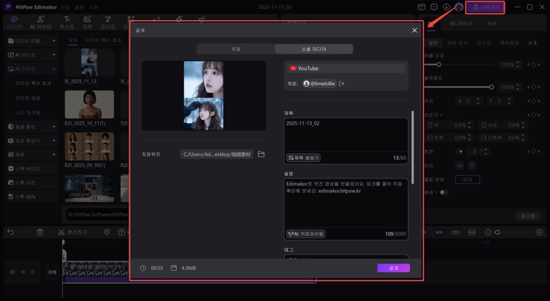 눈 내리는 밤 필터 하는법 7
