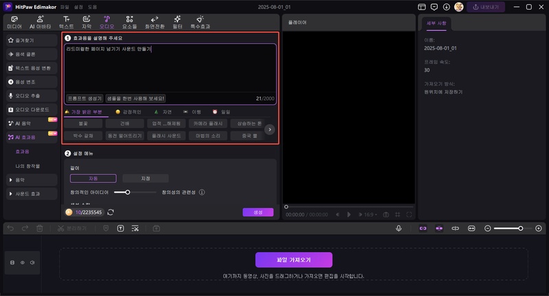 효과음 만드는 방법 2