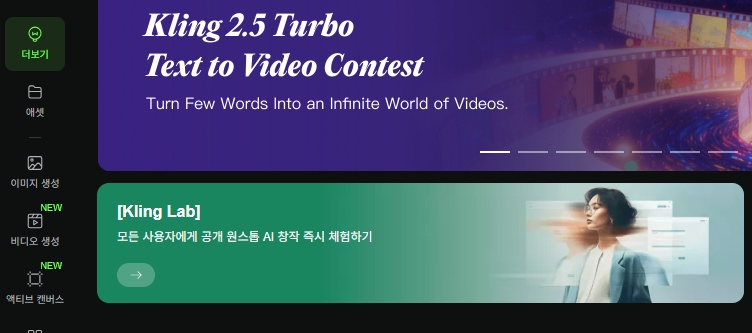 Kling AI 사용법 2