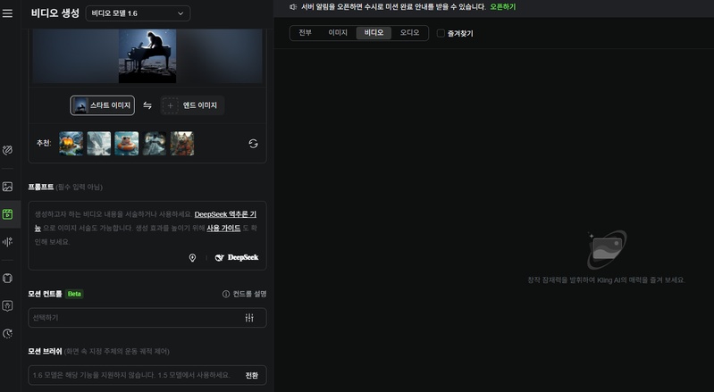 Kling AI 사용법 3