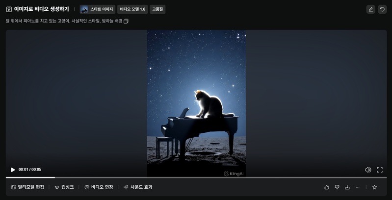 Kling AI 사용법 4