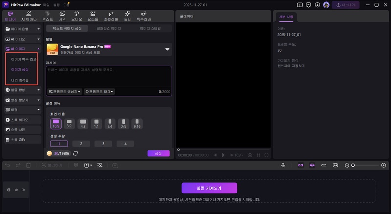 나노바나나 프로로 이미지 생성 방법 2