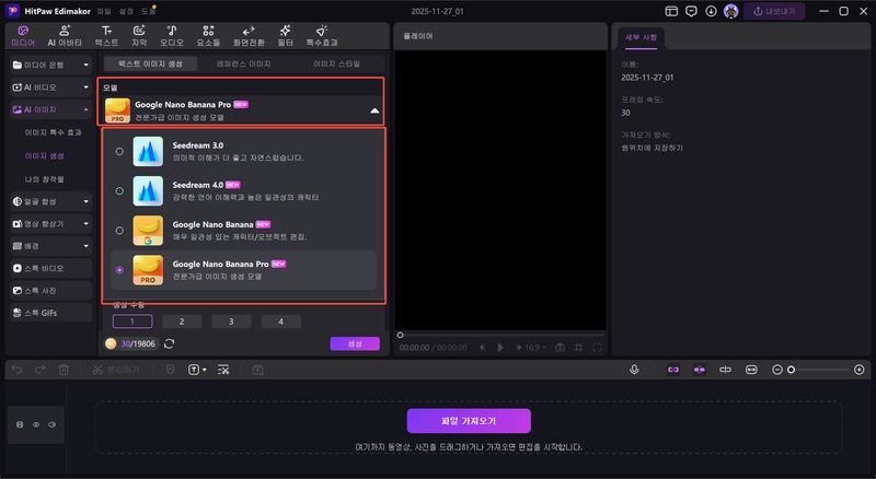 나노바나나 프로로 이미지 생성 방법 3