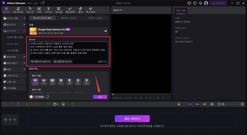 나노바나나 프로로 이미지 생성 방법 4