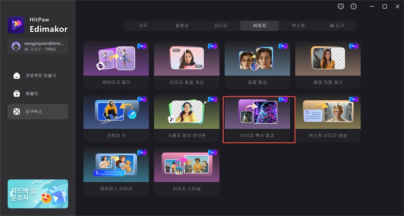 AI 겨울 필터 하는 법 1