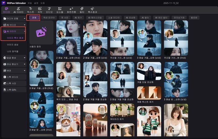 AI 겨울 필터 하는 법 2