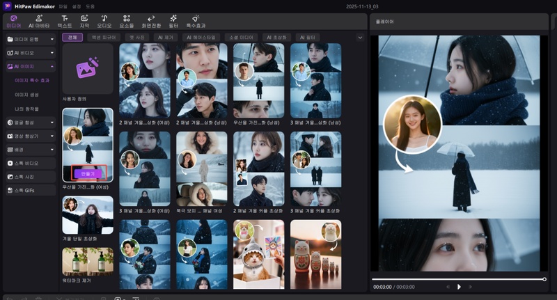 AI 겨울 필터 하는 법 3