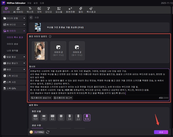 AI 겨울 필터 하는 법 4