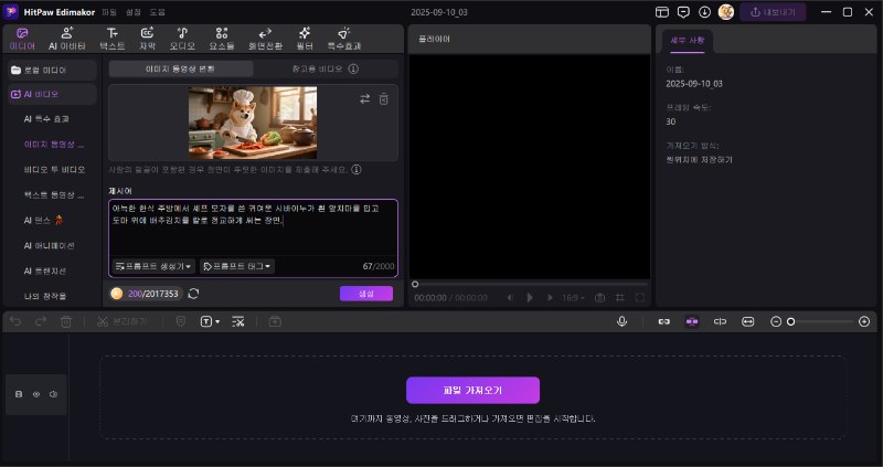 이미지 업로드 및 프롬프트 추가