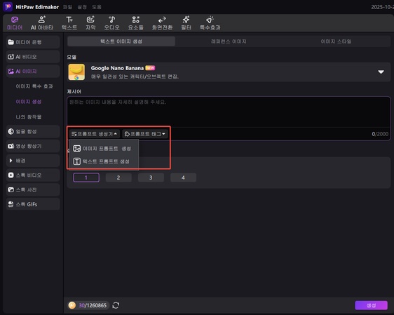 AI 이미지 만드는 방법 3