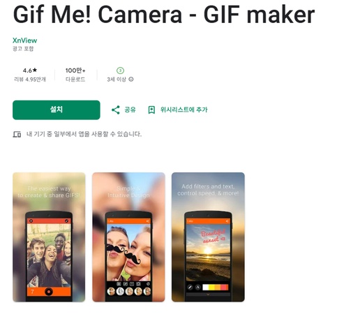 짤 만드는 어플 4