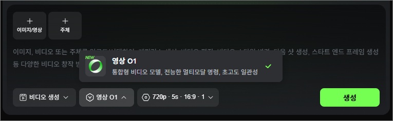 Kling O1 사용법 2