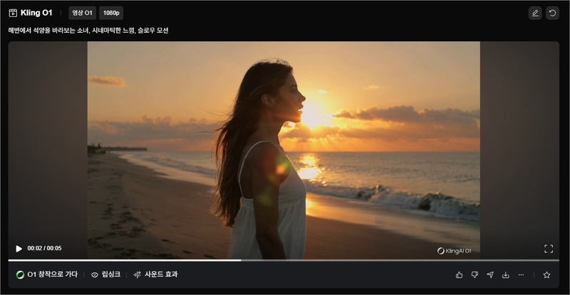 Kling O1 사용법 4