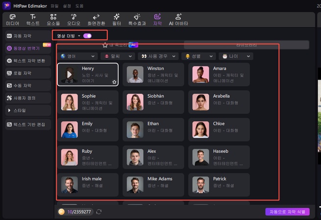 원하는 목소리 선택