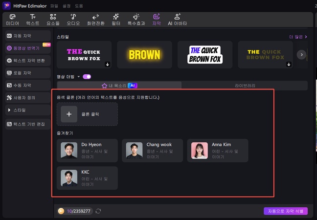 음색 클론
