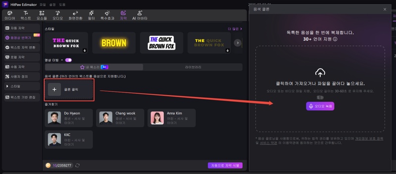 음성 파일 업로드