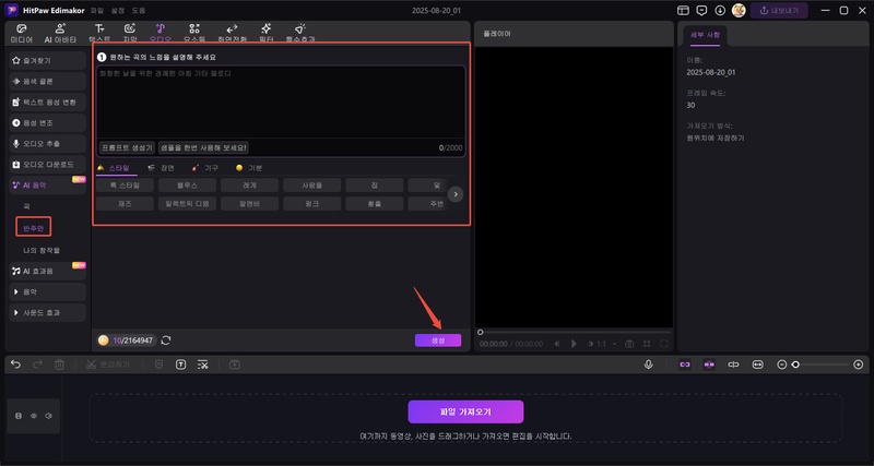 AI 배경음악 만드는 방법 1