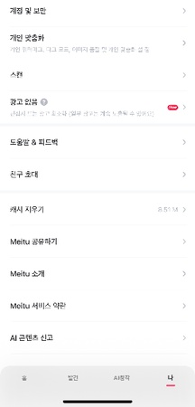 메이투 워터마크 제거하는 방법 2